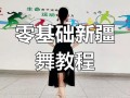新疆舞蹈学校哪里找？