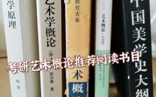 美术学专业必读书籍有哪些？