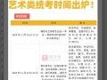 2025艺术联考何时考？时间安排是什么？