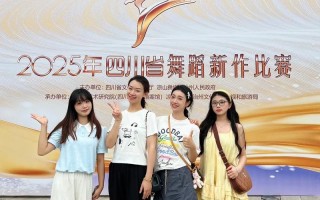 2025四川舞蹈联考有哪些变化？