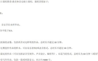 音乐教育硕士主要课程