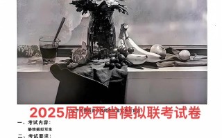 2025陕西美术联考考什么？