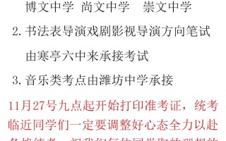 2025潍坊美术考点有哪些具体安排？