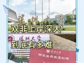 深圳大学舞蹈考研选学校