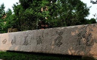 川美在职研究生怎么报考？