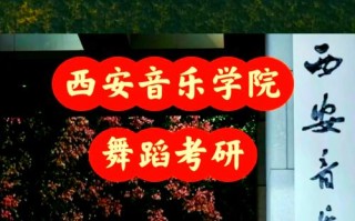 西安大专音乐表演专业怎么样？