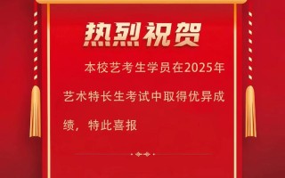 2025大学舞蹈特长生招生标准是什么？