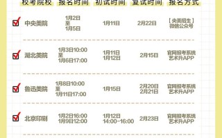 今年美术联考具体考试时间定在几月几号？