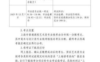 上海美术联考考试时间定了吗？