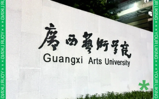 广西师范大学美术学院有何特色？
