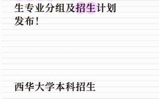 西华大学2025音乐学招生有何新变化？