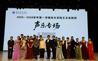 伊犁师范学院音乐表演