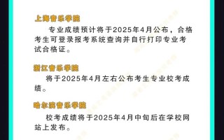 2025广东音乐校考有哪些变化和注意事项？