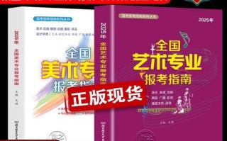 2025美术报考指南有哪些关键信息？