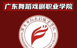 广东舞蹈戏剧学院具体位置在哪？
