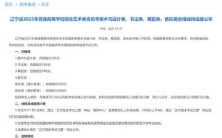 2025沈阳音乐分数线多少？