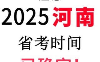2025河南艺考时间何时公布？