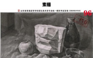 2025山东联考素描书考什么？