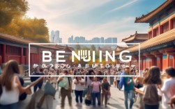 北京研学如何融合历史与现代打造独特教育之旅？