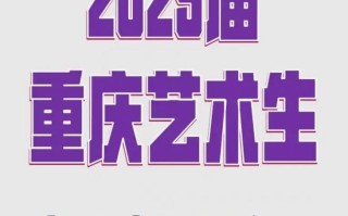 2025届编导艺考报名何时开始？