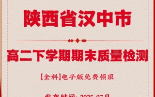 2025汉中市联考排名