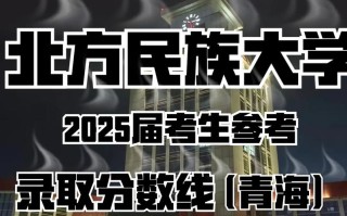 北方民族大学2025美术录取分数线是多少？