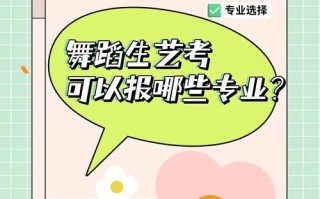 舞蹈生报表演专业有门槛吗？