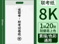 江西联考色彩用多大尺寸纸张？