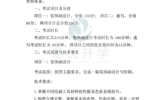 学设计艺考时需要考什么