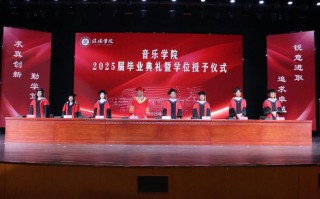 2025年艺术音乐学院
