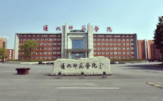 通化师范美术专业怎么样？值得读吗？