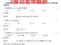 新课标3数学全国大联考难度如何？