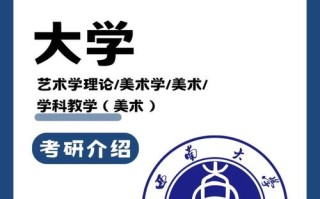 西南大学美术类2025