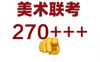 重庆美术联考成绩什么时候查？