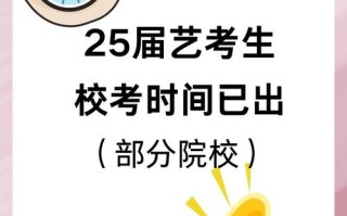 2025内蒙艺考生校考有哪些变化？
