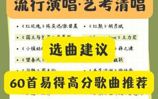 艺考 流行演唱 怎么考