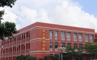 吉林大学珠海学院音乐专业