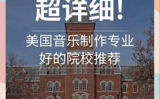 现代音乐制作专业大学学什么？