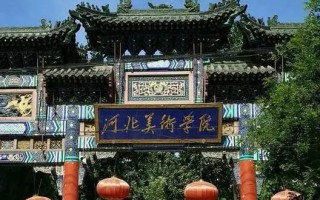 河北美术学院美术考试难度如何？