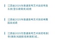 江西省艺术联考成绩何时可查？