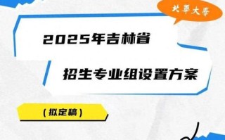 北华大学2025音乐类招生何时开始？