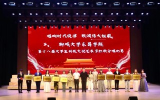 聊城大学东昌学院音乐系有何特色？