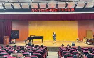 南方翻译学院音乐学怎么样？