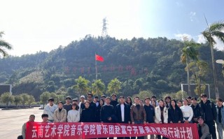 云南艺术学院音乐与舞蹈有何特色？