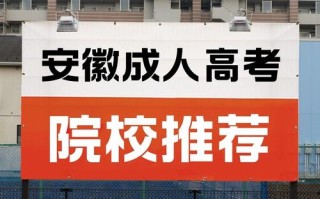 安徽联考承认哪些学校？