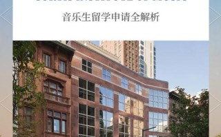 音乐专业与文化融合的大学有何优势？