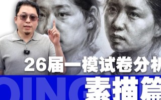 2025美术统考难度如何？考生表现怎样？