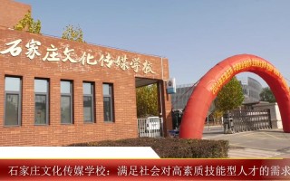 石家庄传媒舞蹈学院官网有什么特色？