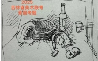 2025吉林美术联考考什么？难度如何？