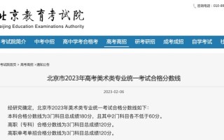北京市艺术联考成绩何时可查？
